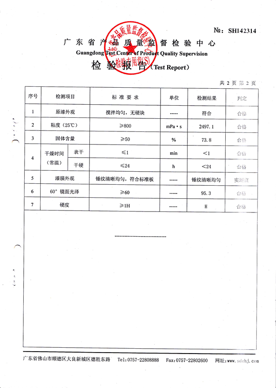 广东省产品质量监督检验中心检测报告