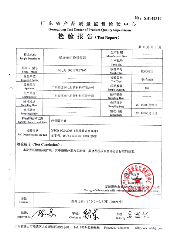广东省产品质量监督检验中心检测报告