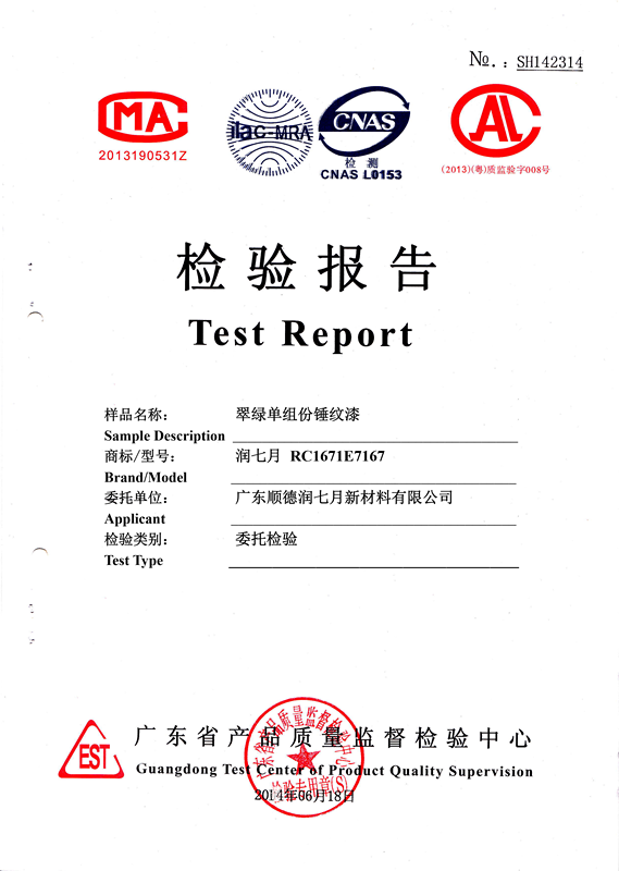 广东省产品质量监督检验中心检测报告