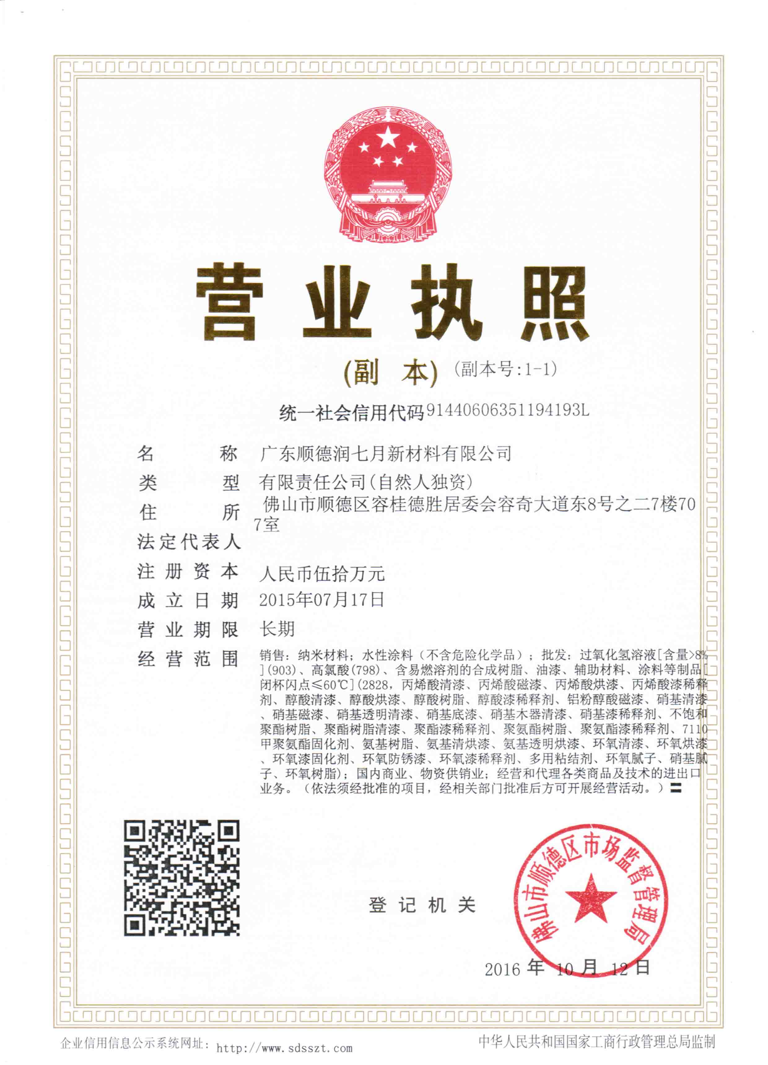 营业执照